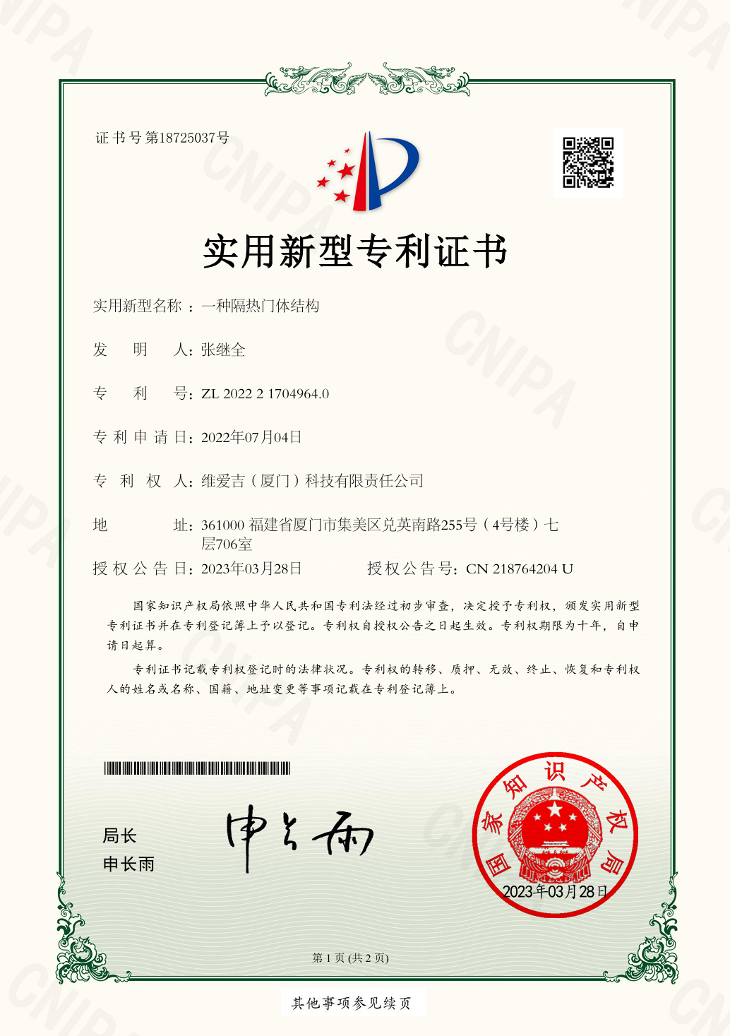 隔热门体结构专利