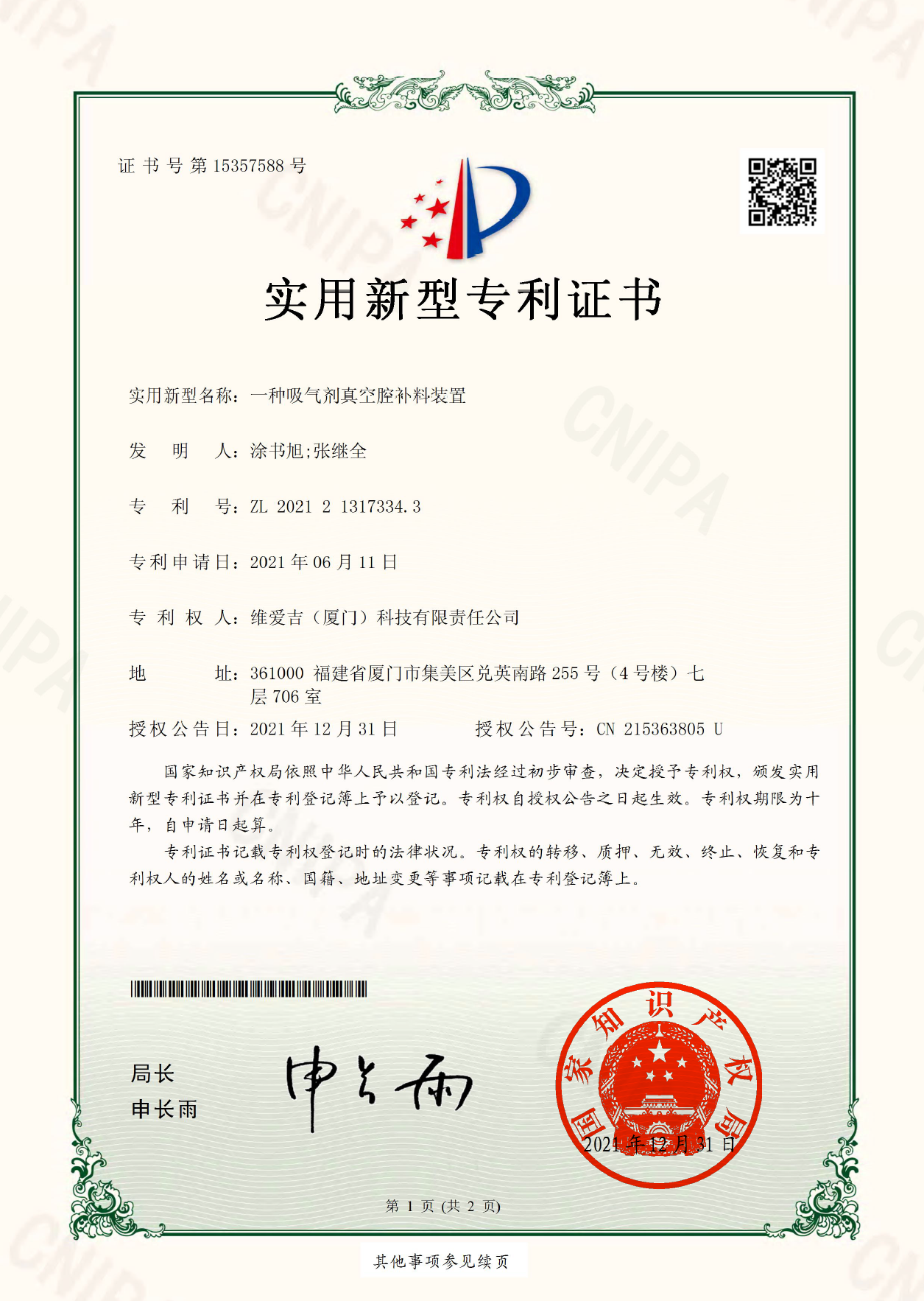 吸气剂专利