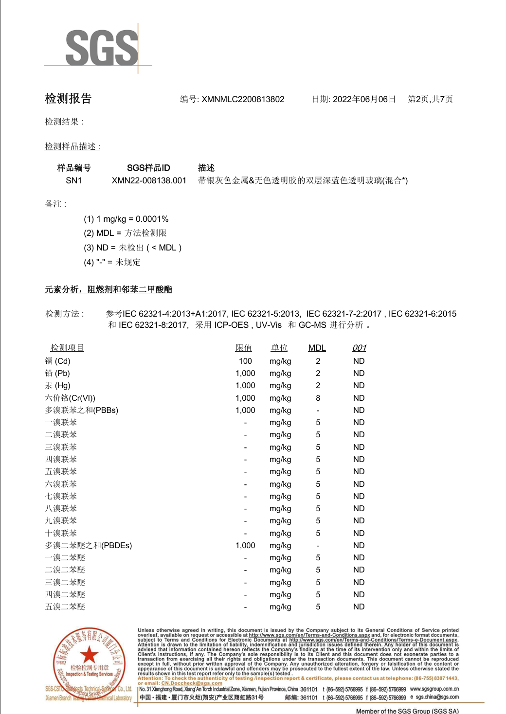 真空玻璃RoHS