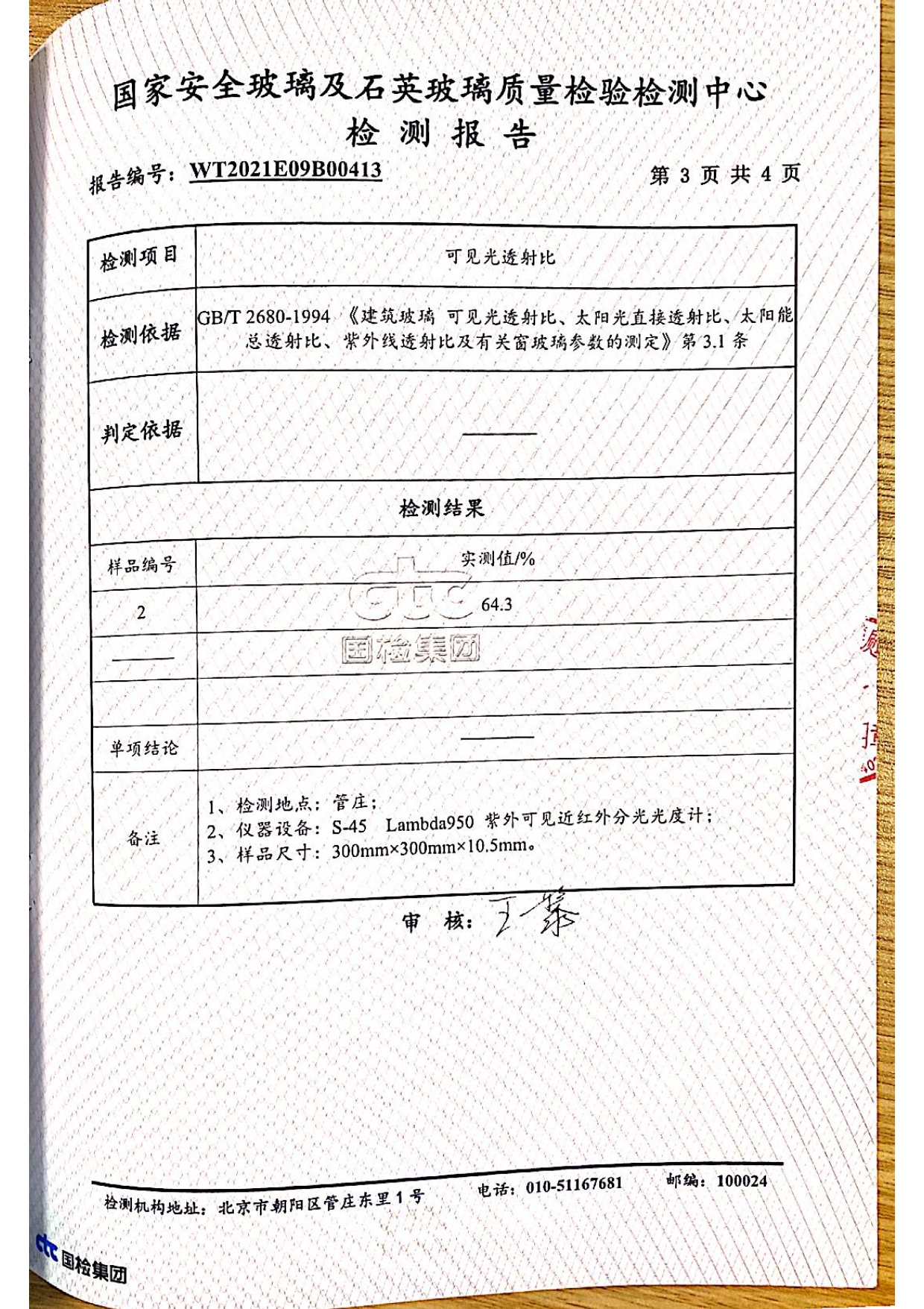国家建材检测报告