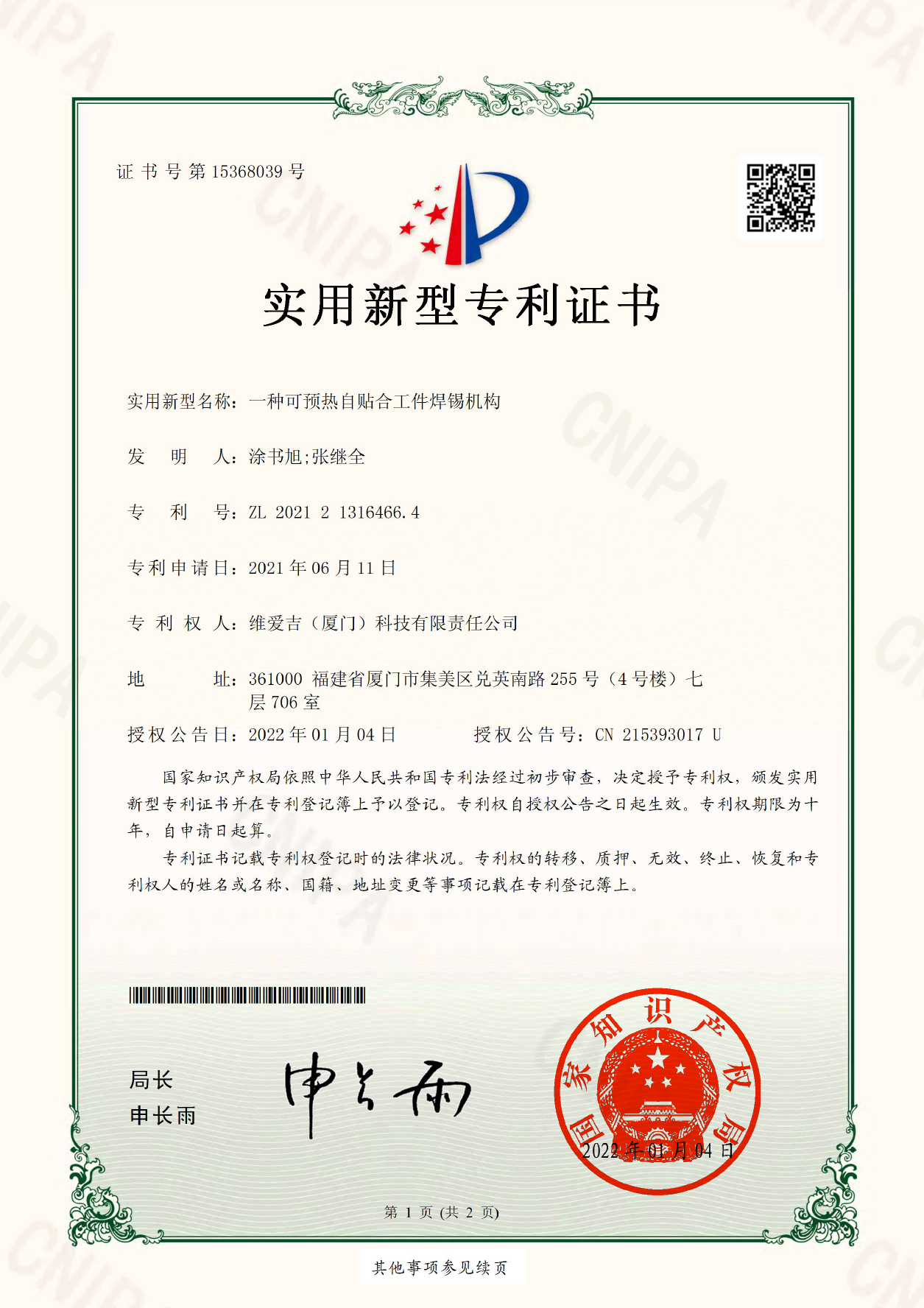 自贴合焊锡专利