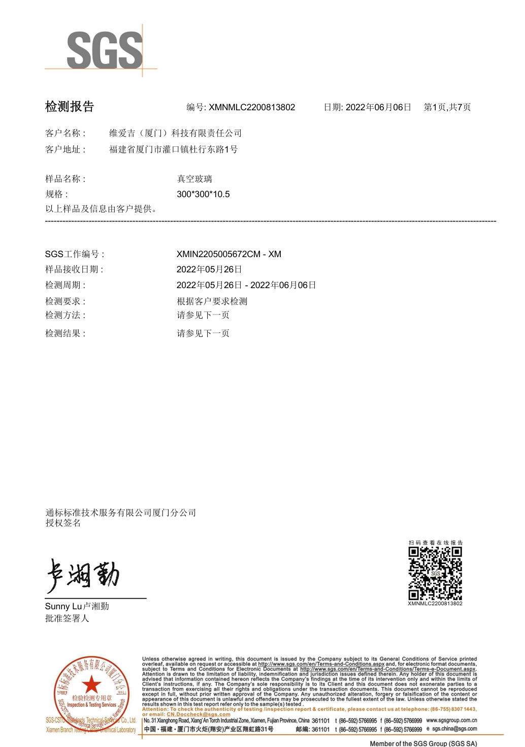 真空玻璃RoHS