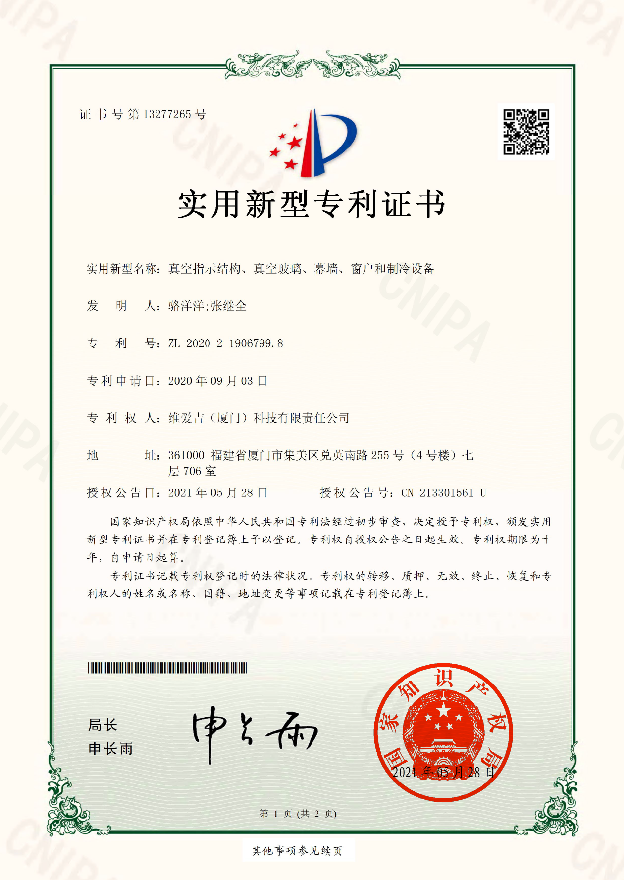 真空指示结构专利