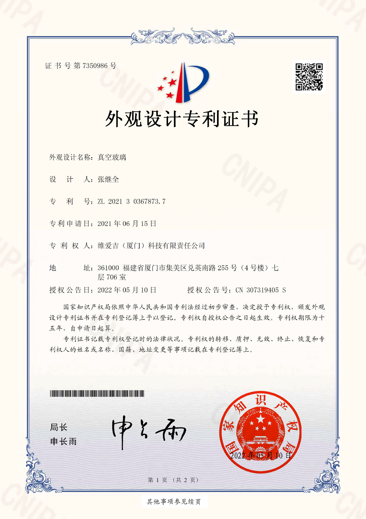 真空玻璃外观专利